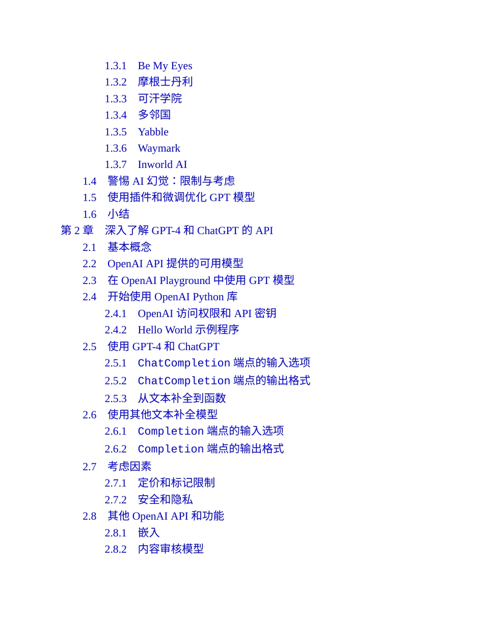 大模型应用开发极简入门：基于 GPT-4 和 ChatGPT_2024.pdf_第3页