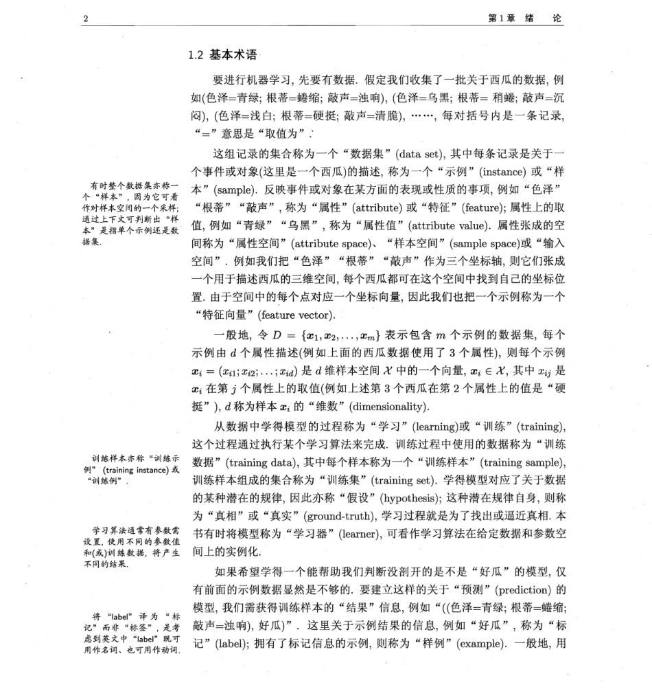 （西瓜书）周志华-机器学习.pdf_第2页