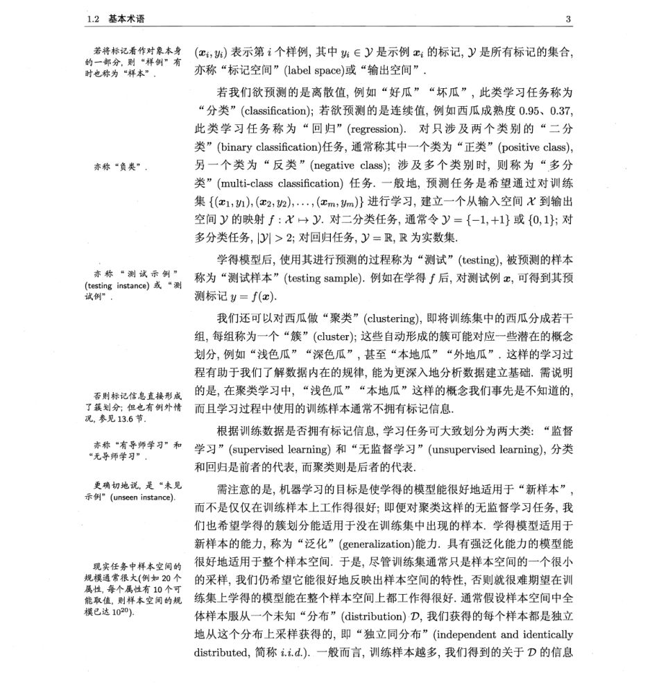 （西瓜书）周志华-机器学习.pdf_第3页