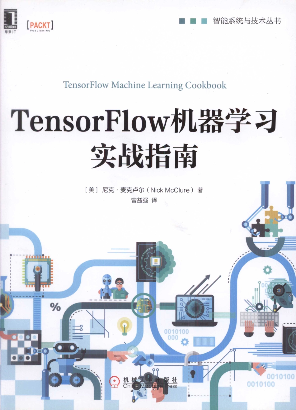 《TensorFlow机器学习实战指南》.pdf_第1页