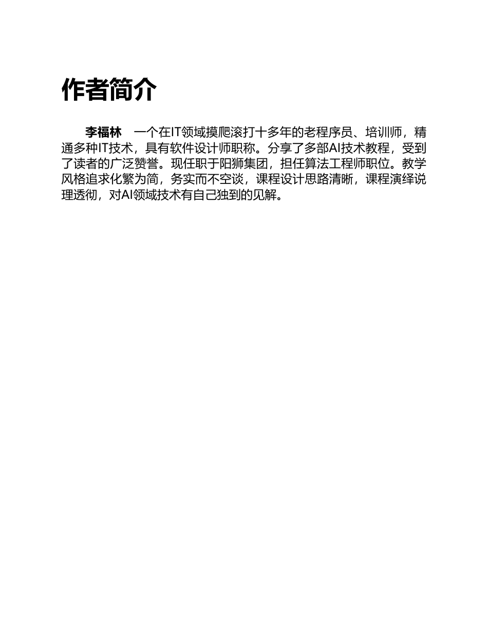 HuggingFace自然语言处理详解：基于BERT中文模型的任务实战.pdf_第2页