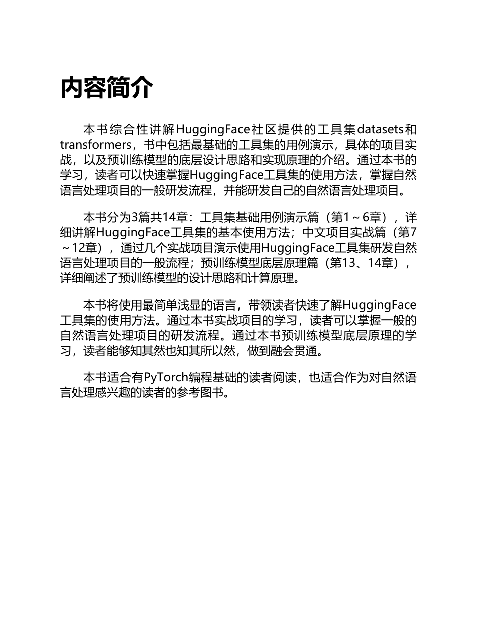 HuggingFace自然语言处理详解：基于BERT中文模型的任务实战.pdf_第3页