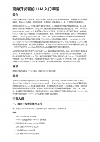 LLM Cookbook，一份正在悄悄风靡全球的大模型开发手册！（吴恩达教程汉化版）.pdf
