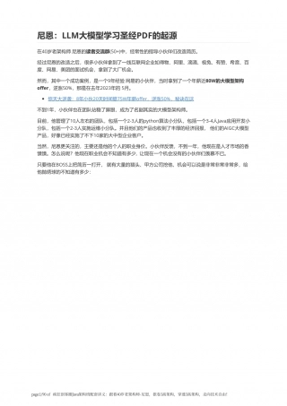 LLM大模型学习圣经（卷1）：从0到1吃透Transformer技术底座-v1.pdf