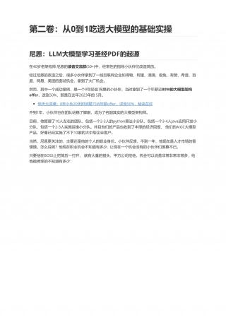 LLM大模型学习圣经（卷2）：从0到1吃透大模型的LLM基础实操，冲向年薪100W.pdf