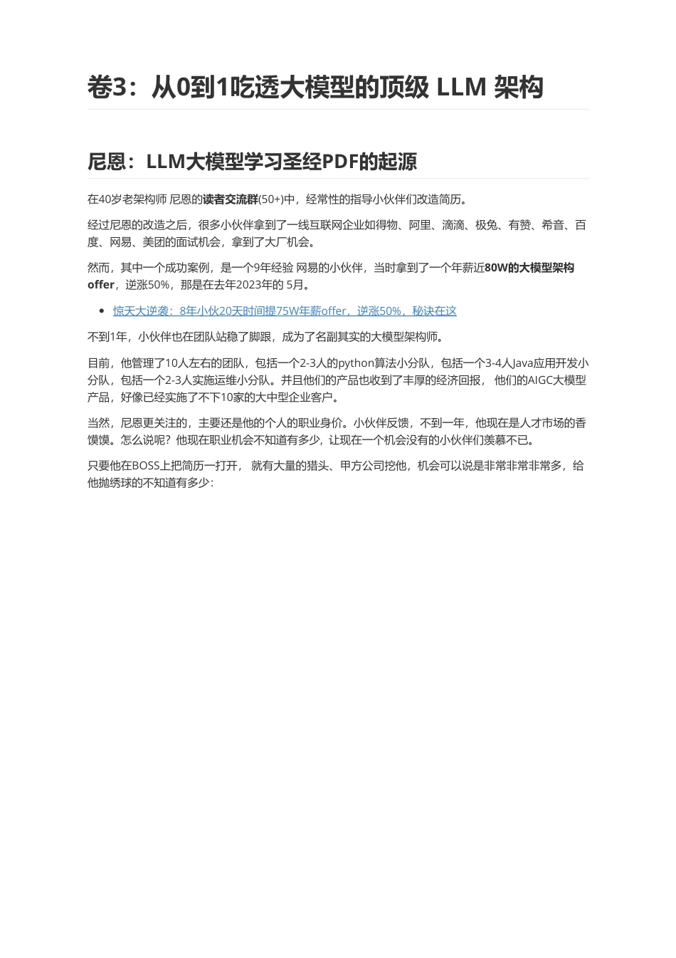 LLM大模型学习圣经（卷3）：从0到1吃透大模型的顶级LLM架构，冲向年薪100W.pdf_第1页