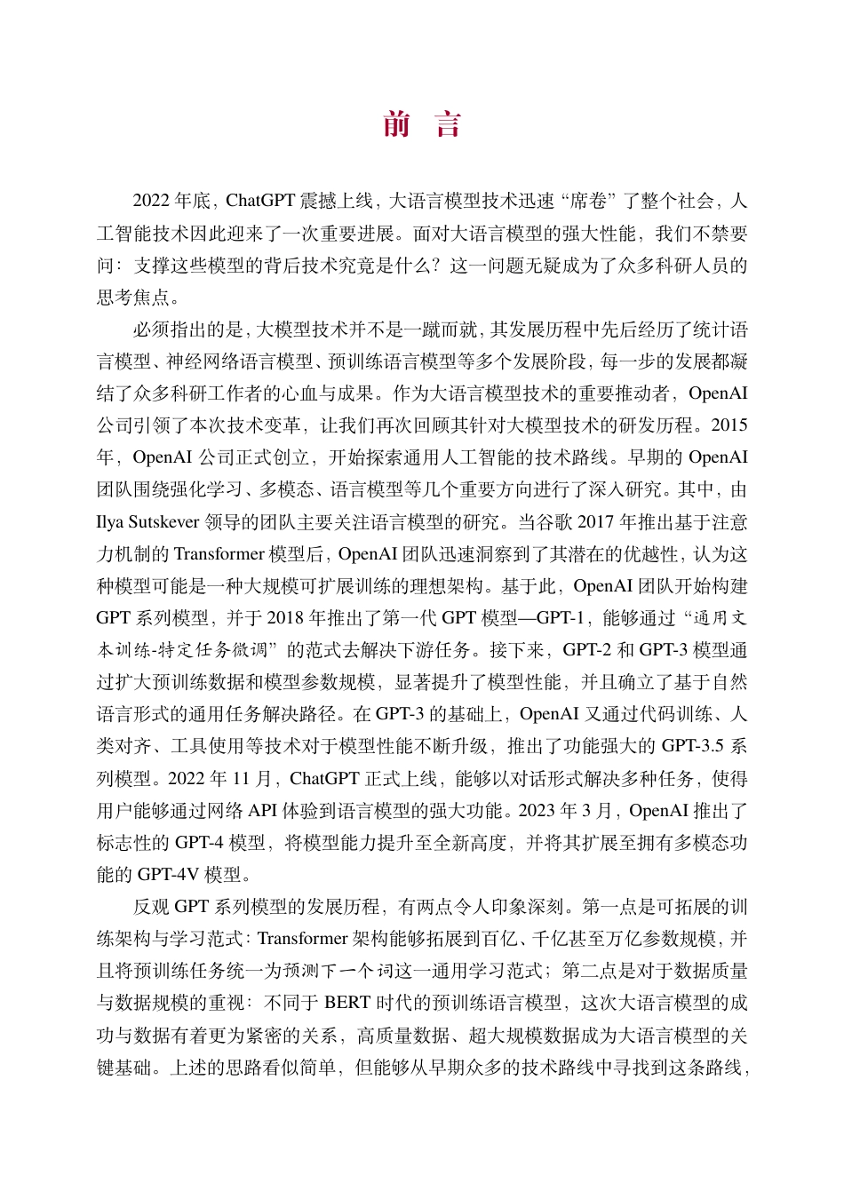 大语言模型综述.pdf_第2页