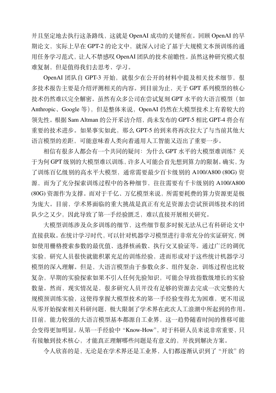 大语言模型综述.pdf_第3页