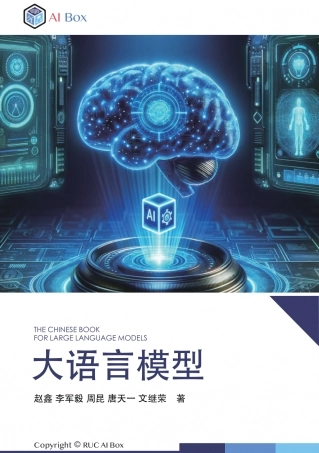 大语言模型综述.pdf