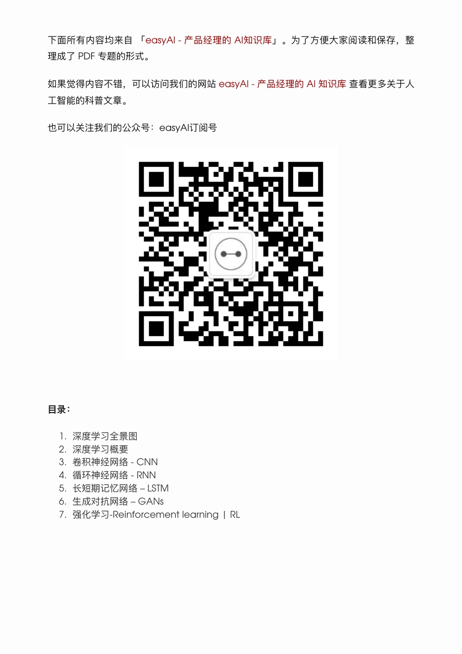 「65页PDF」深度学习精华汇总-产品经理的AI知识库.pdf_第2页