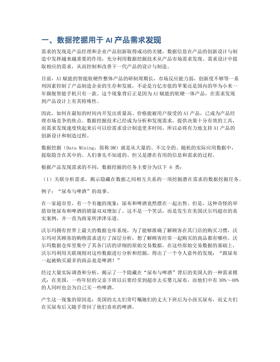 AI产品经理，如何面对数据挖掘？.pdf_第2页