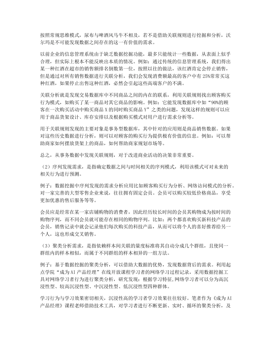 AI产品经理，如何面对数据挖掘？.pdf_第3页