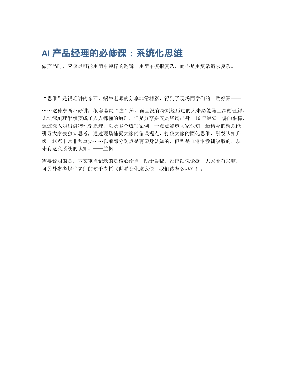 AI产品经理的必修课：系统化思维.pdf_第1页