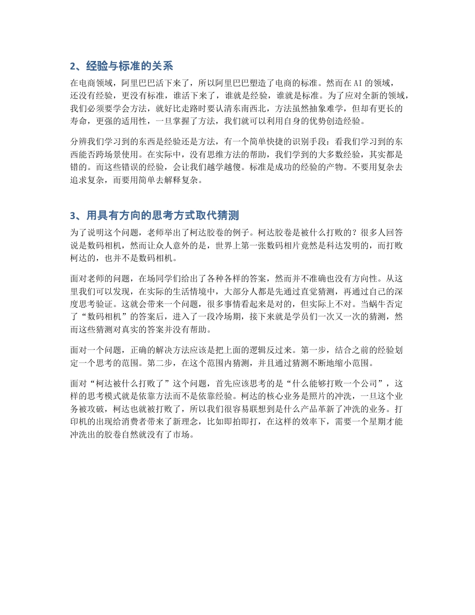 AI产品经理的必修课：系统化思维.pdf_第3页