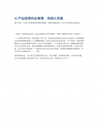 AI产品经理的必修课：系统化思维.pdf