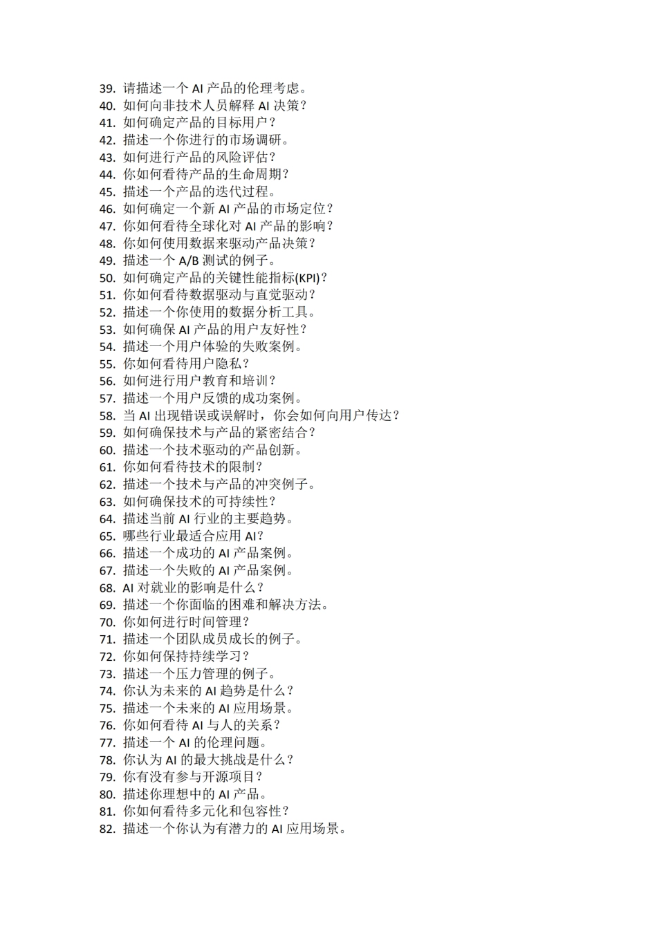 ai产品经理面试高频100题.pdf_第2页
