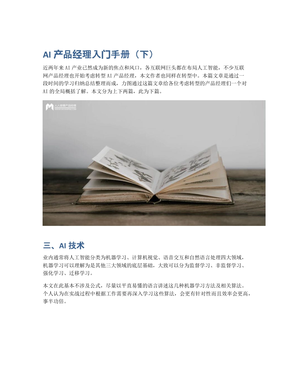 AI产品经理入门手册（下）.pdf_第1页