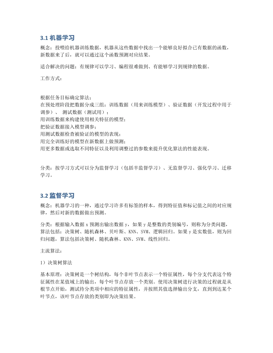 AI产品经理入门手册（下）.pdf_第2页