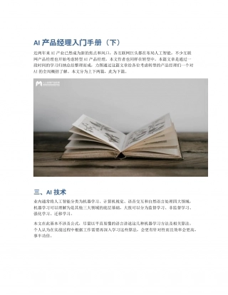 AI产品经理入门手册（下）.pdf