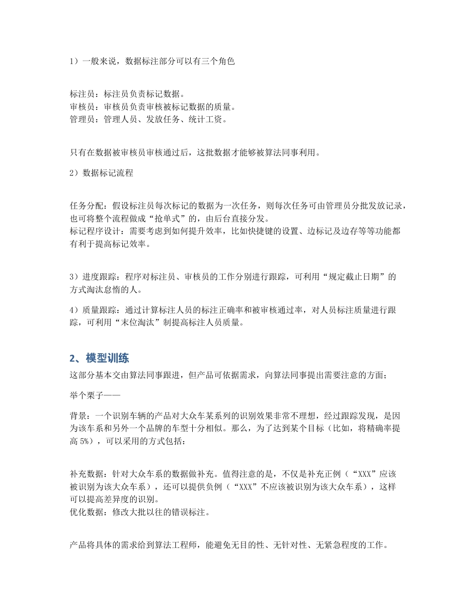 AI产品经理需要了解的数据标注工作入门.pdf_第3页