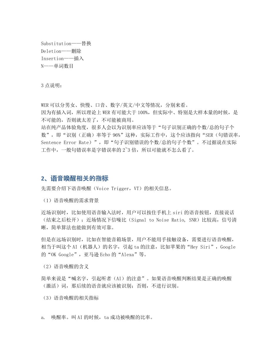 AI产品经理需要了解的语音交互评价指标.pdf_第2页