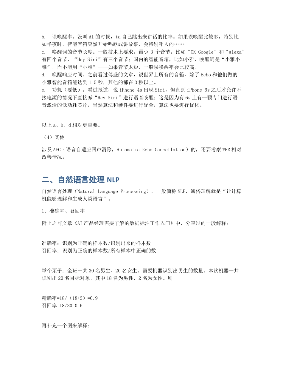 AI产品经理需要了解的语音交互评价指标.pdf_第3页