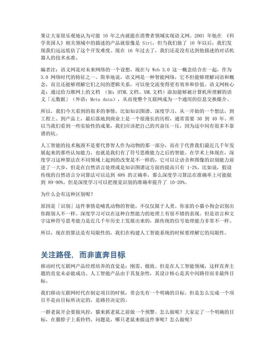 AI时代的产品经理：应重视产品的可演进性.pdf_第2页