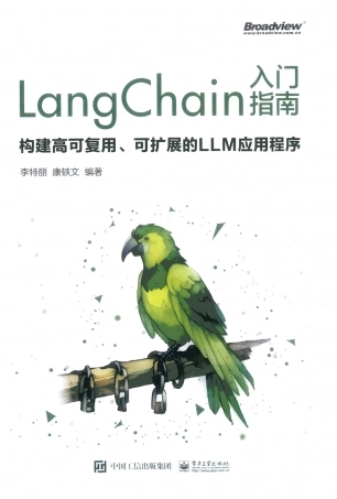 LangChain 入门指南构建高可复用、可扩展的 LLM 应用程序.pdf