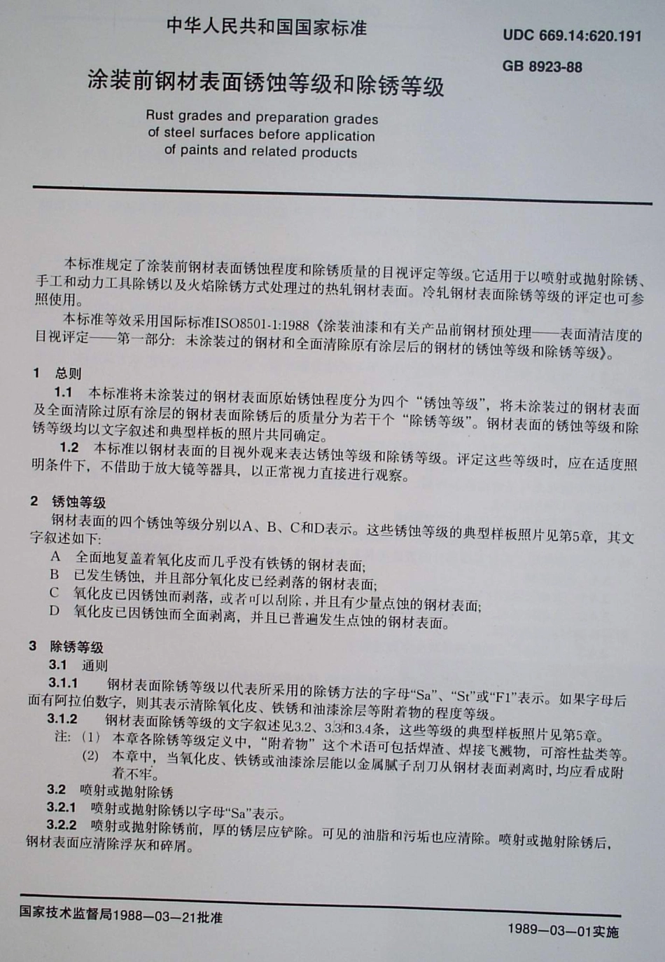 GB8923-88涂装前钢材表面锈蚀等级和除锈等级.pdf_第2页