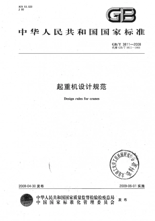 GBT 3811-2008 起重机设计规范.pdf