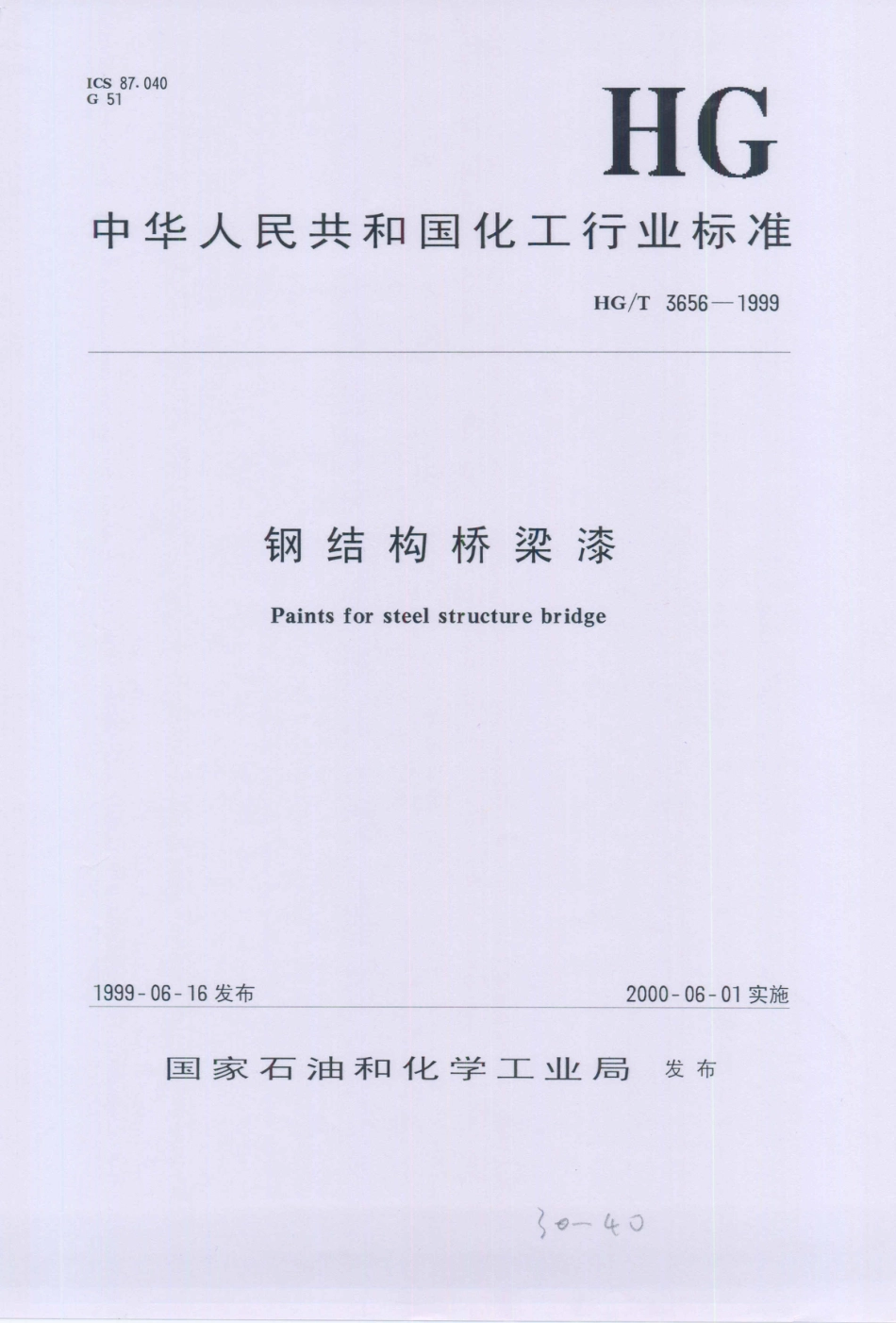 HG／T 3656-1999 钢结构桥梁漆.PDF_第1页