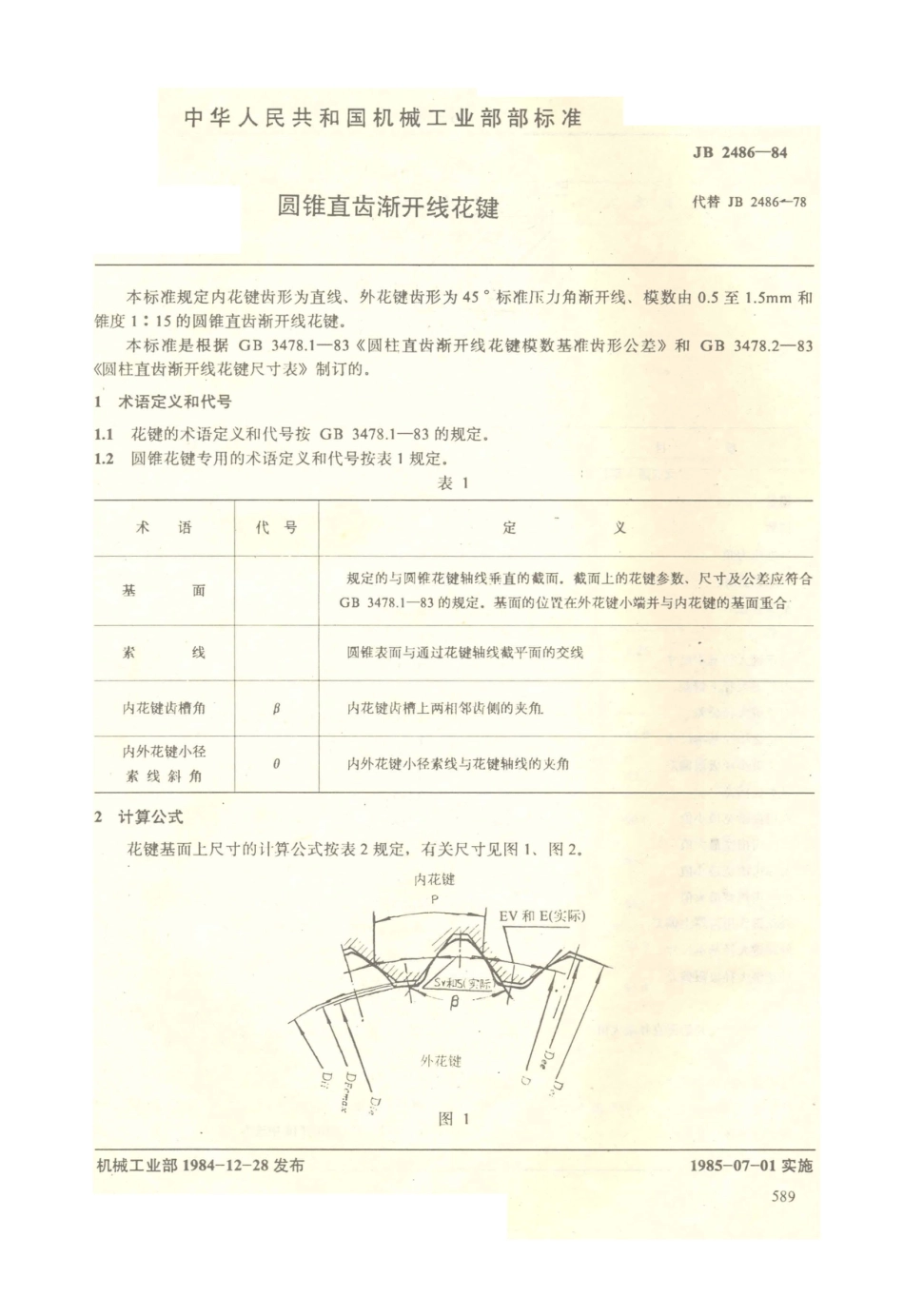 JB／T 2486-1984 圆锥直齿渐开线花键.PDF_第1页