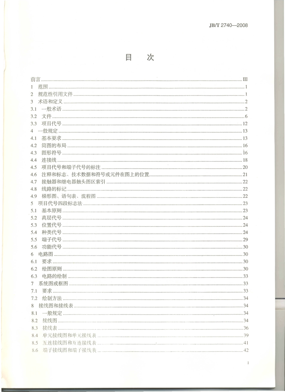 JB／T 2740-2008 工业机械电气设备 电气图、图解和表的绘制.PDF_第2页