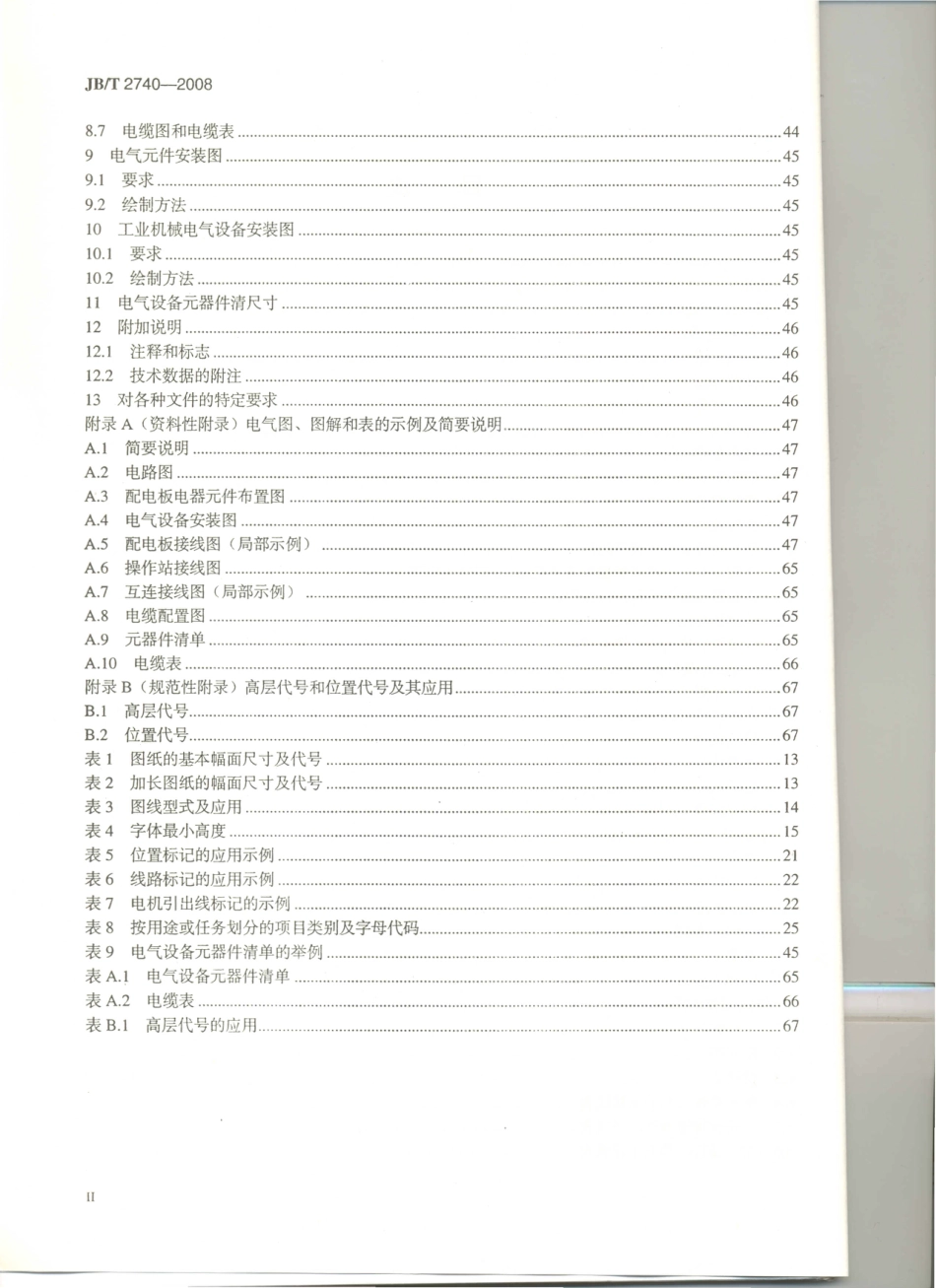 JB／T 2740-2008 工业机械电气设备 电气图、图解和表的绘制.PDF_第3页