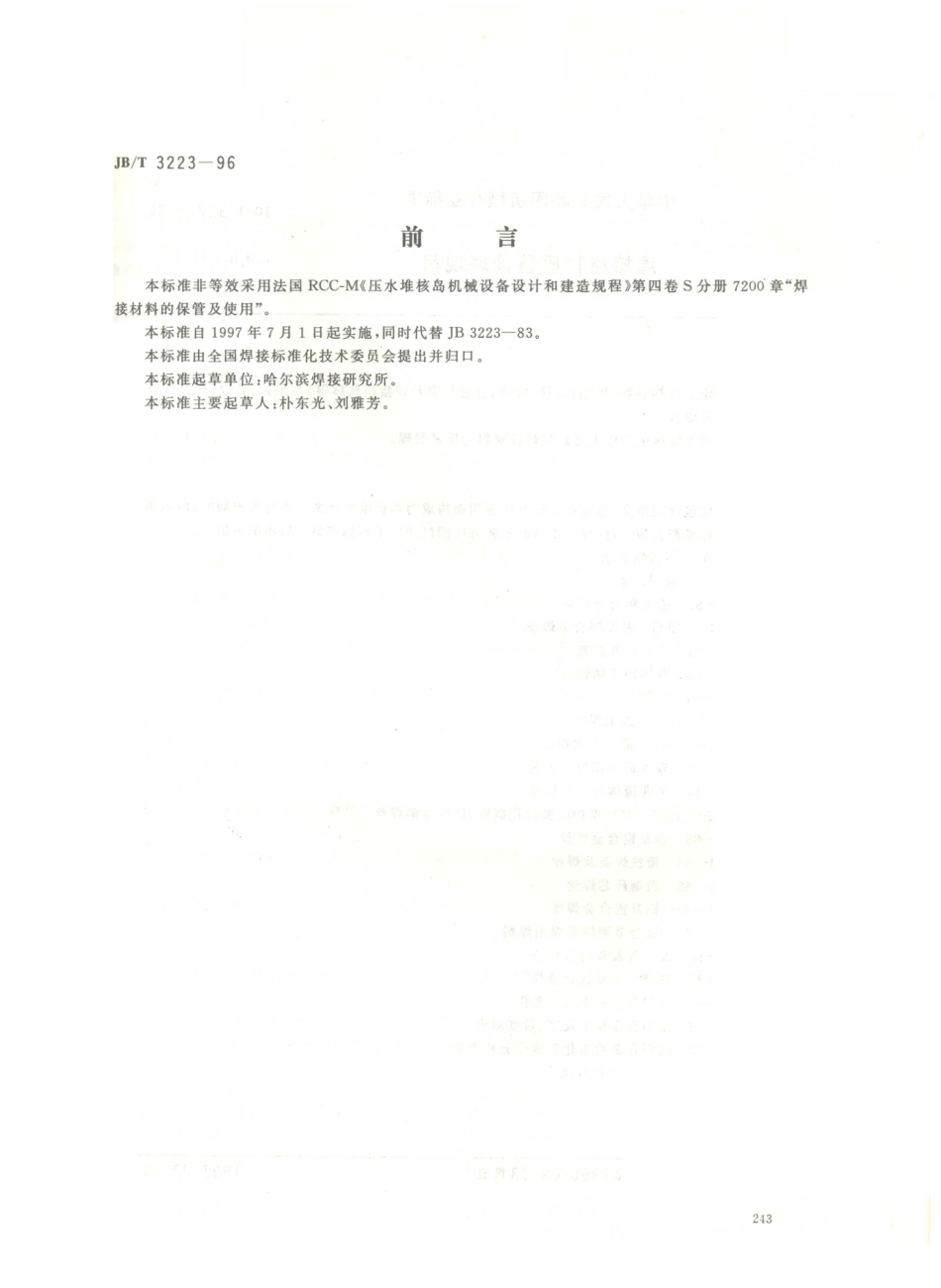 JB／T 3223-1996 焊接材料质量管理规程.PDF_第1页