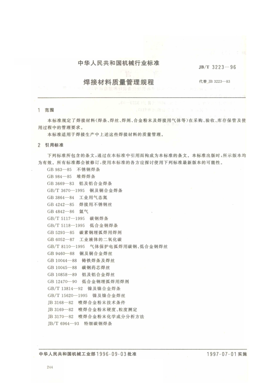 JB／T 3223-1996 焊接材料质量管理规程.PDF_第2页