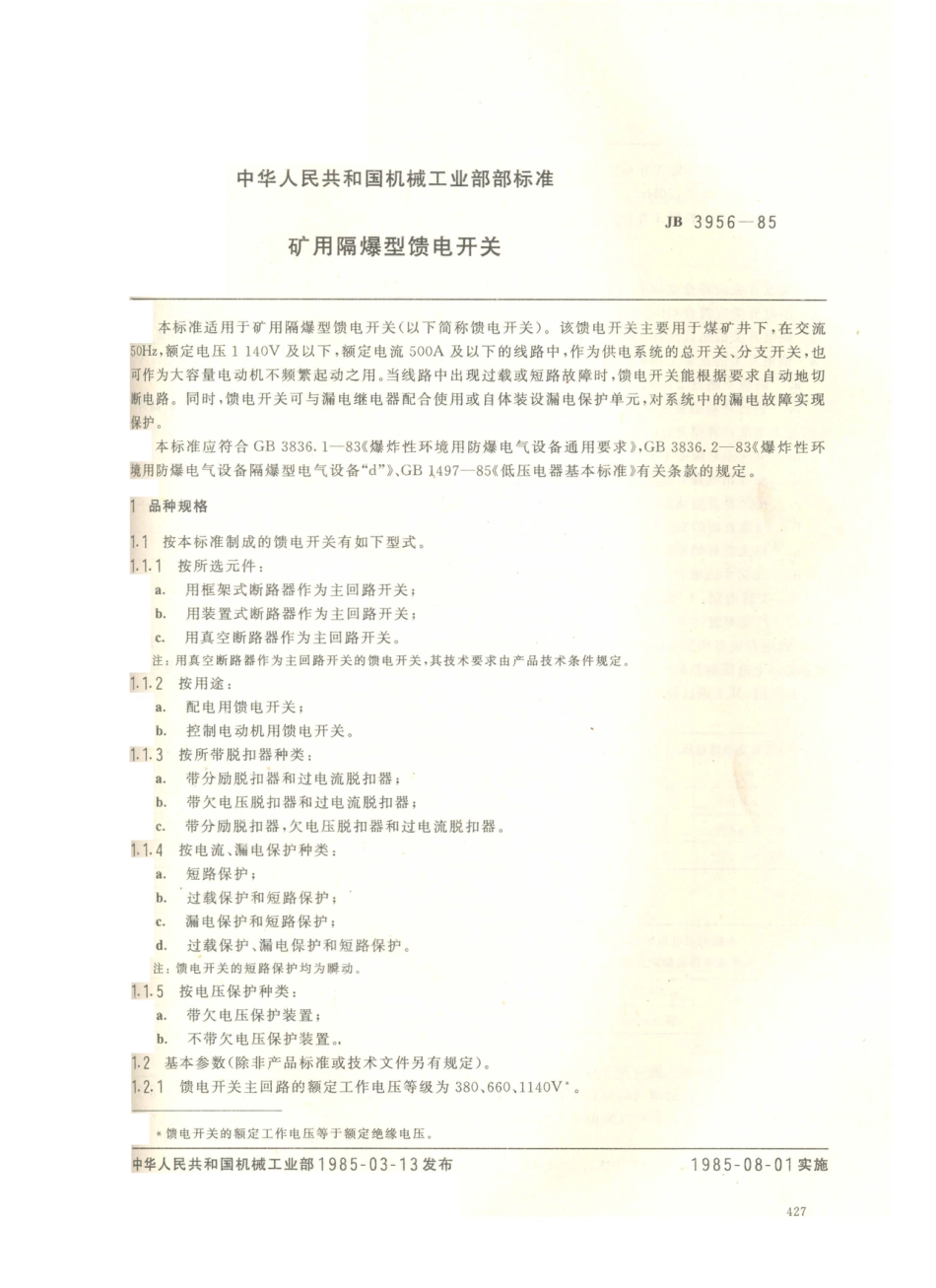 JB／T 3956-1985 矿用隔爆型馈电开关.PDF_第1页