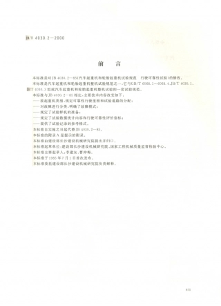 JB／T 4030.2-2000 汽车起重机和轮胎起重机试验规范 行驶可靠性试验.PDF