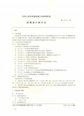 JB／T 4313-1986 隔爆型行程开关.PDF
