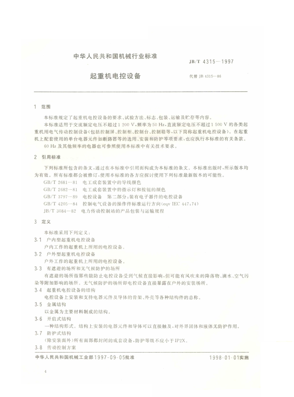 JB／T 4315-1997 起重机电控设备.PDF_第2页