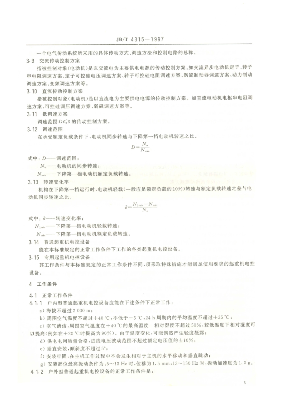 JB／T 4315-1997 起重机电控设备.PDF_第3页