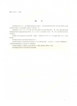 JB／T 4315-1997 起重机电控设备.PDF