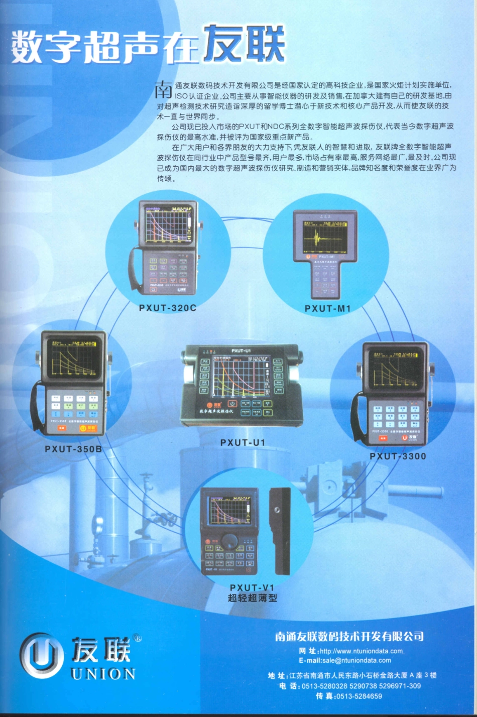 JB／T 4730.3-2005 承压设备无损检测 第3部分：超声检测.PDF_第3页