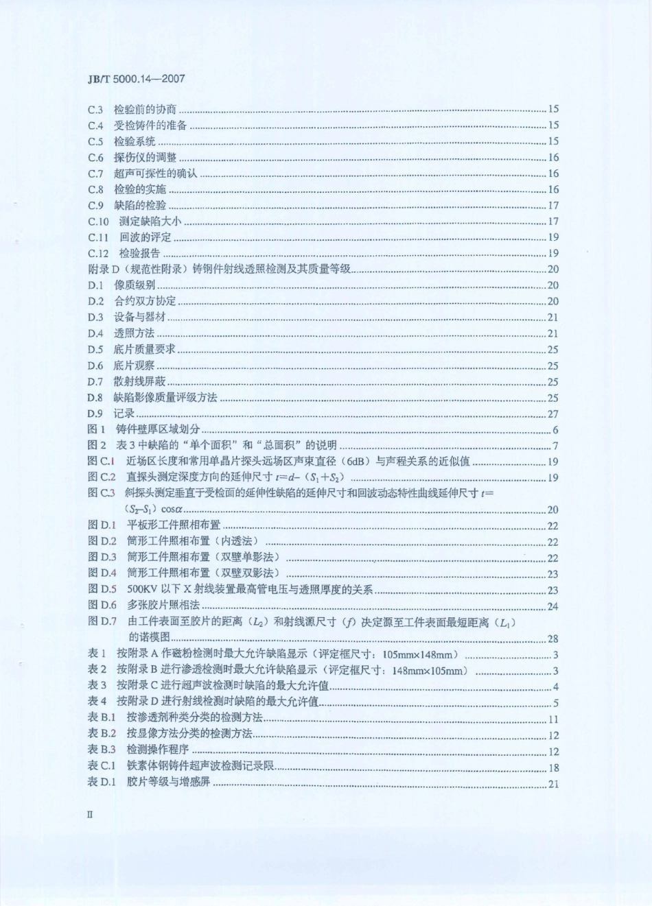 JB／T 5000.14-2007 重型机械通用技术条件 第14部分：铸钢件无损检测.PDF_第3页