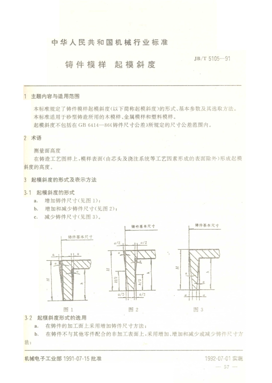 JB／T 5105-1991 铸件模样 起模斜度.PDF_第1页