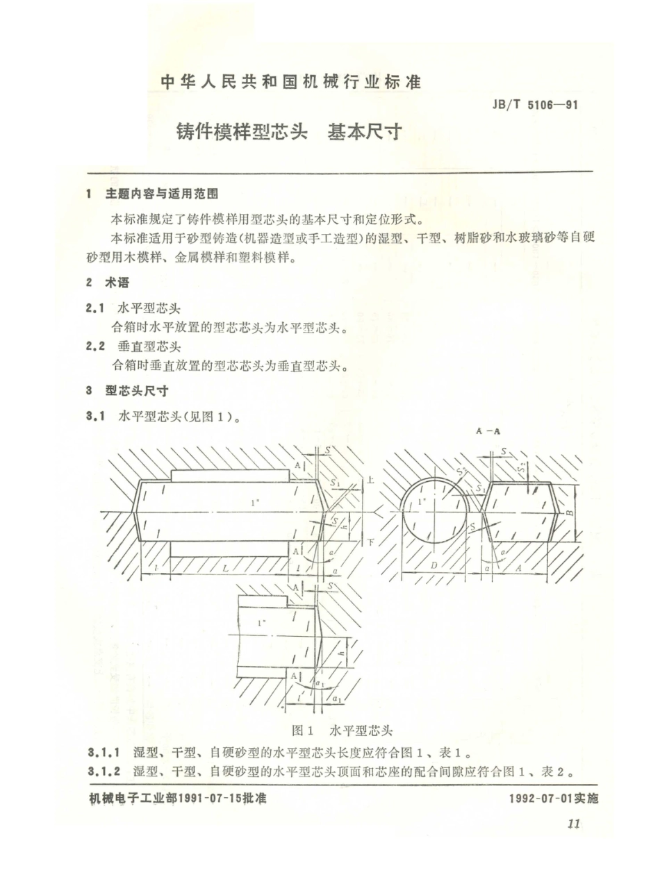 JB／T 5106-1991 铸件模样型芯头 基本尺寸.PDF_第1页