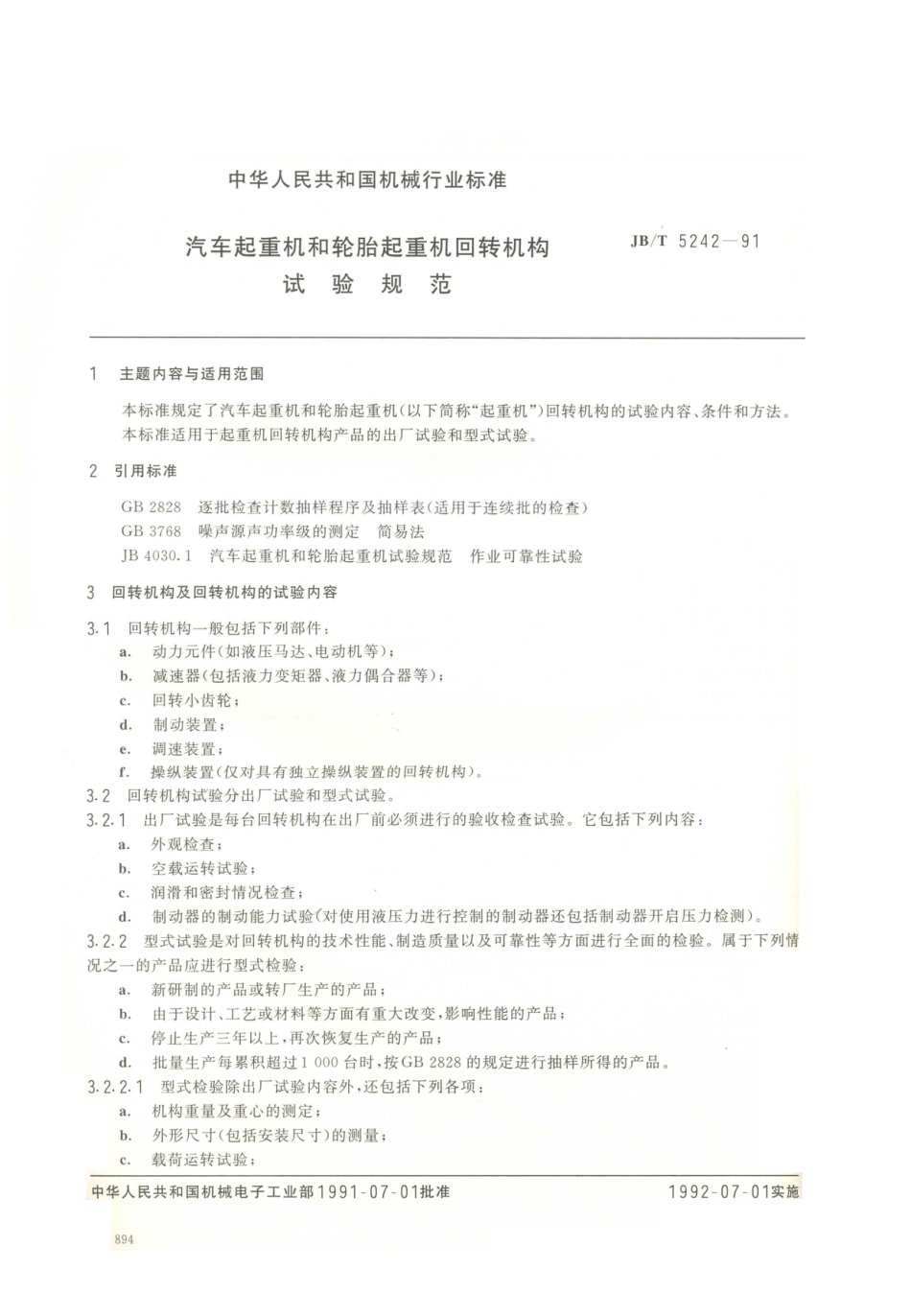 JB／T 5242-1991 汽车起重机和轮胎起重机回转机构 试验规范.PDF_第1页