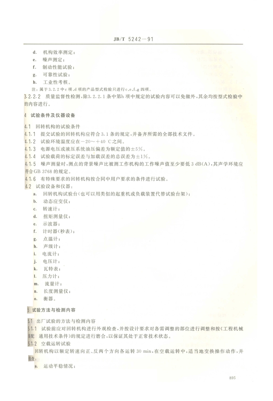 JB／T 5242-1991 汽车起重机和轮胎起重机回转机构 试验规范.PDF_第2页