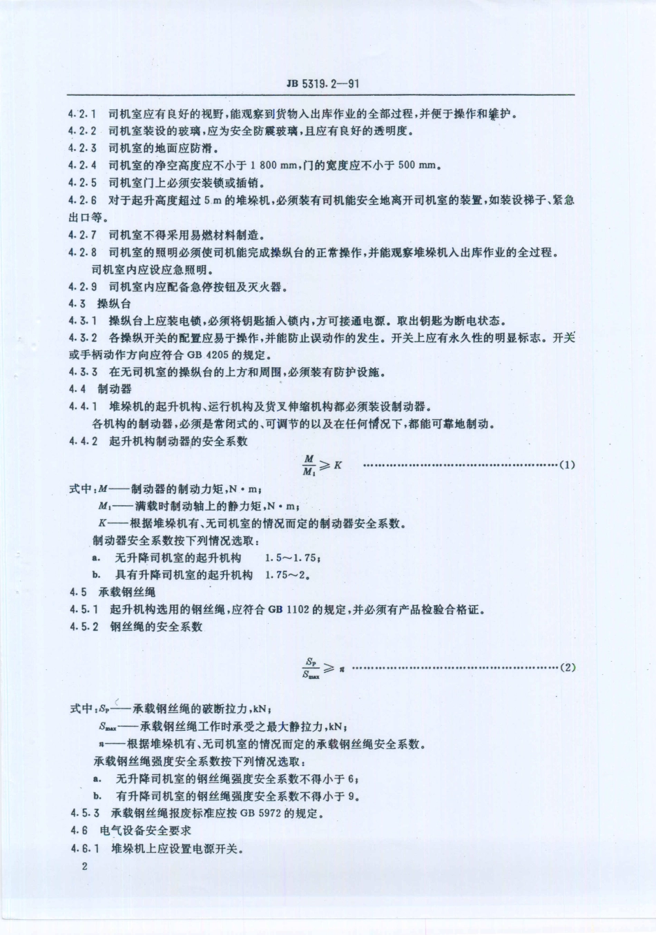 JB／T 5319.2-1991 有轨巷道堆垛起重机  安全规范.PDF_第3页