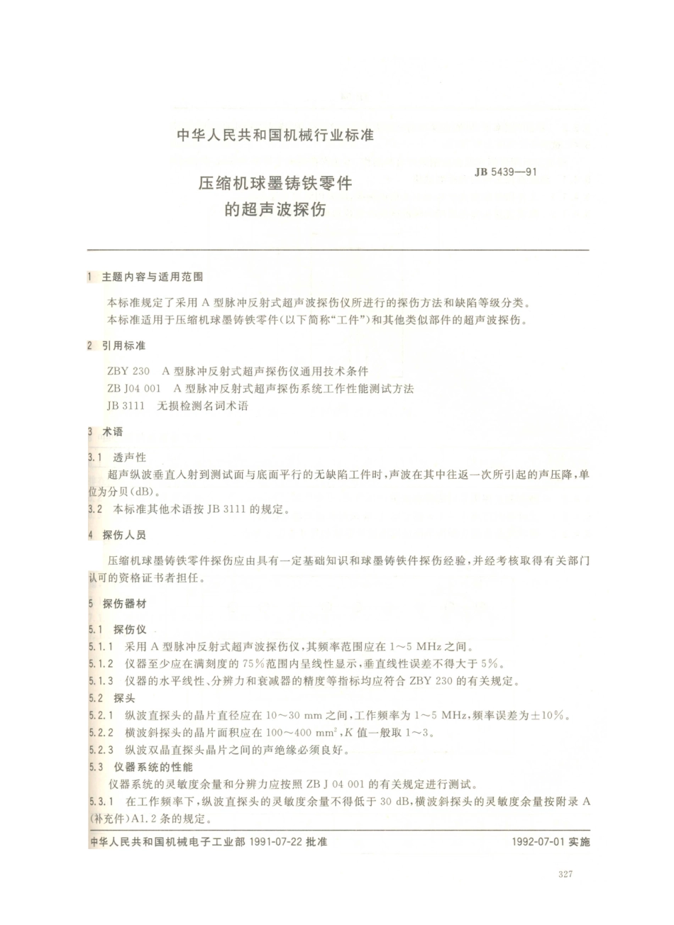 JB／T 5439-1991 压缩机球墨铸铁零件的超声波探伤.PDF_第1页